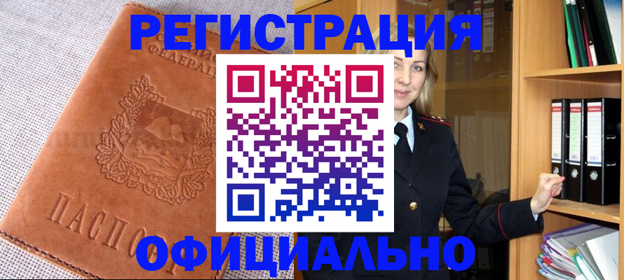 прописка законно в Александровске-Сахалинском