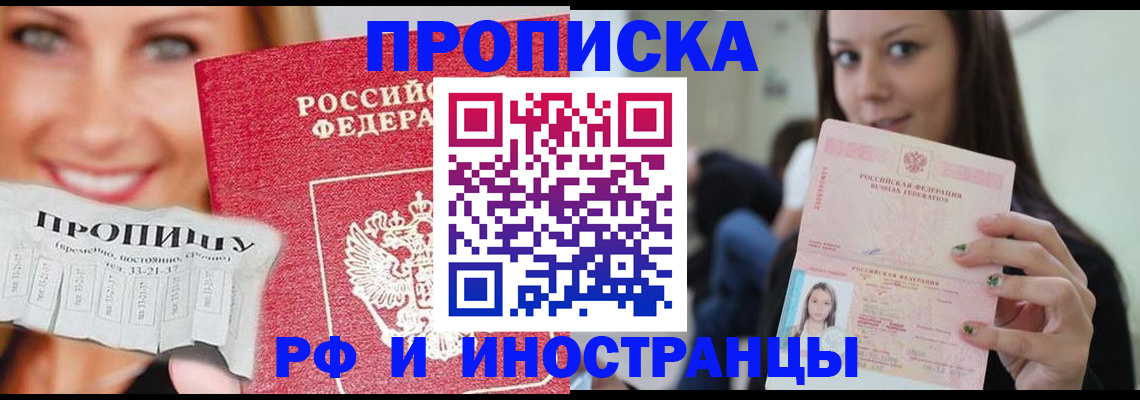 прописка штамп в Александровске-Сахалинском